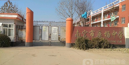 南宫市垂杨镇中学环境