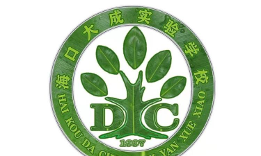 海口大成实验学校环境