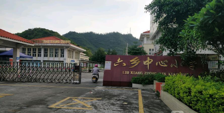 白蕉镇六乡中心小学环境