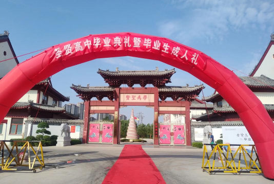 济宁曲阜市圣贤高级中学环境