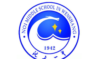 济宁汶上县第一中学环境