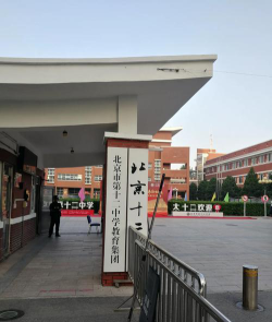 北京十二中科丰校区环境