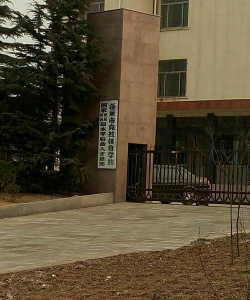 烟台蓬莱市竞技体育学校环境