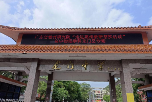 龙门中学环境