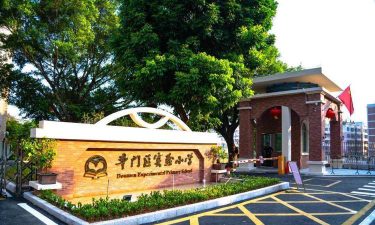 斗门区实验小学环境