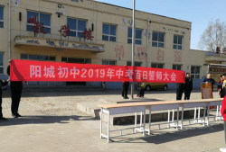 阳城乡阳城中学环境