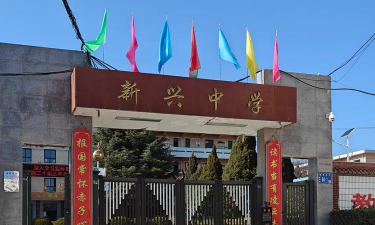 甘谷新兴镇半屲初级中学环境