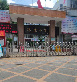 珠池小学环境