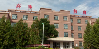 武威市凉州兴宇职业技术学校环境