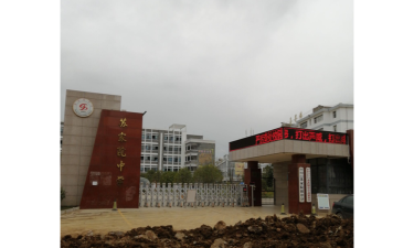 昭阳区苏家院乡中学环境