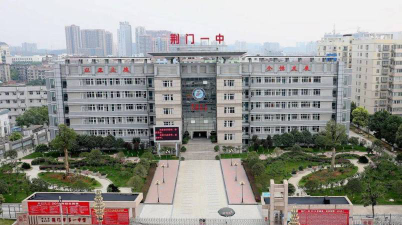 荆州荆门市第一中学环境