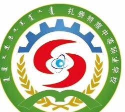 兴安扎赉特旗中等职业学校环境
