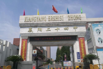 襄阳市第二十四中学环境