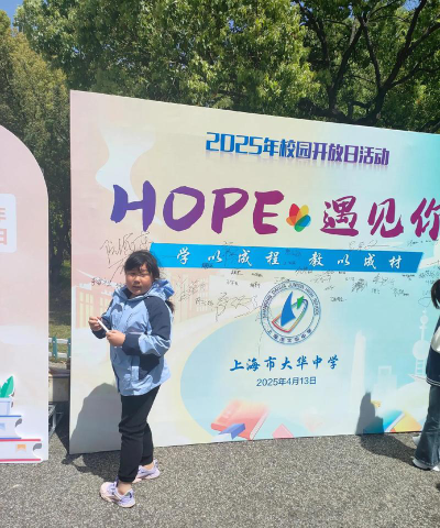 上海大华中学环境
