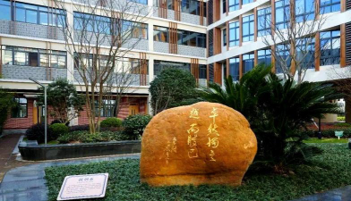 上海华东师大二附中紫竹双语学校(九年一贯制)环境