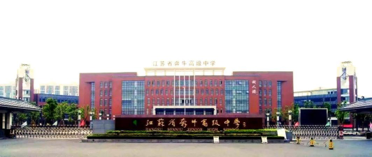 常州江苏省奔牛高级中学环境