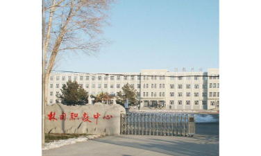 大庆林甸县职业技术教育中心学校环境
