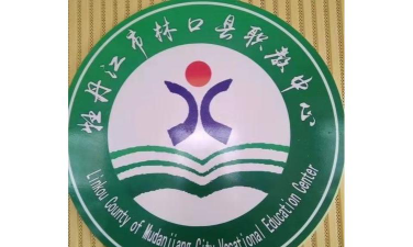 牡丹江林口县职业教育中心学校环境