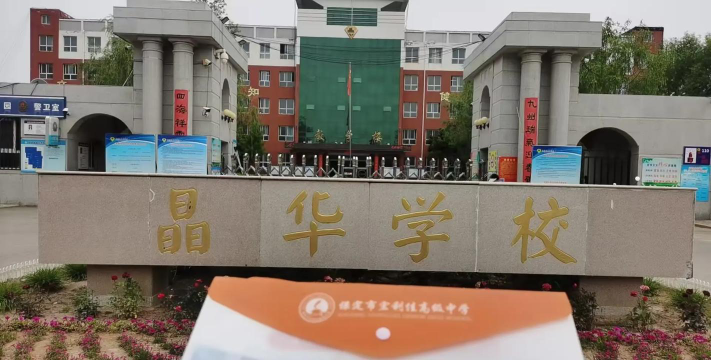 晶华中学环境