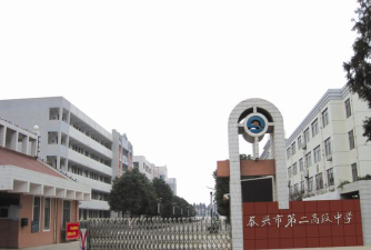 泰州泰兴市第二高级中学环境
