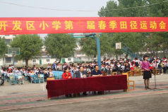 漯河经济技术开发区小学环境