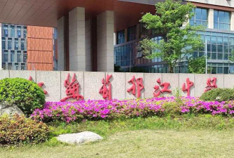 扬州江苏省邗江中学环境