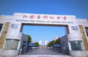扬州市邗江区第一中学环境