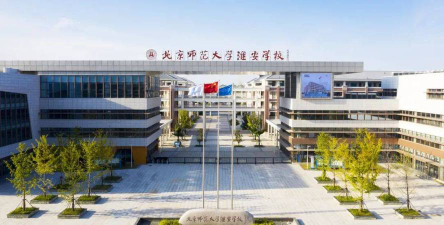 北京师范大学淮安学校环境