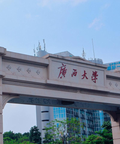 广西大学环境