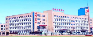 葫芦岛兴城市中等职业技术专业学校（职教中心）环境