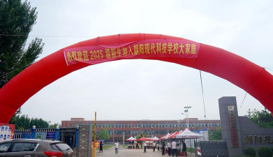 朝阳现代科技职业技术学校环境