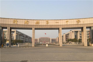 连云港市赣榆第一中学环境
