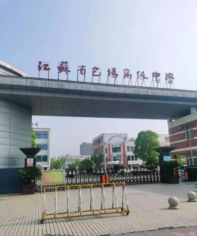 南通江苏省包场高级中学环境