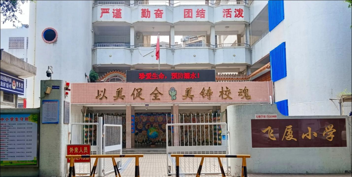 汕头市汕樟小学环境