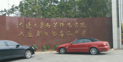 大连瓦房店师范学校环境