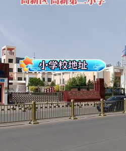 升平区安平二小环境