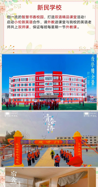 呼和浩特市新城区新民学校环境