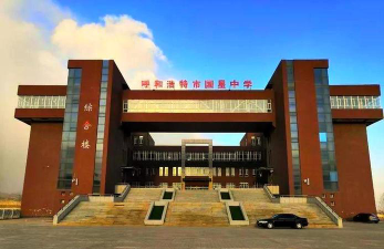 呼和浩特市国星中学环境