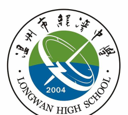 龙湾中学环境