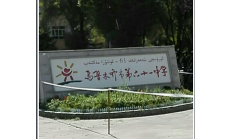 乌鲁木齐市第六十一中学环境