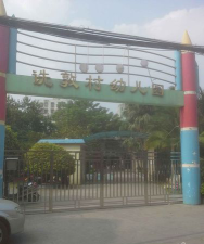 诜敦村幼儿园环境