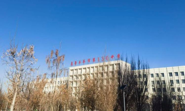 乌鲁木齐市第130中学环境