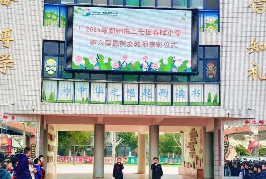 郑州市二七区春晖小学环境