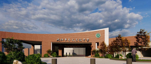 沈阳市奉天高级中学环境