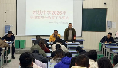 安国市西城中学环境