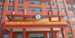 大连瓦房店市第八高级中学环境