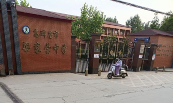 高碑店市加录初级中学环境