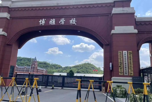 贵阳清镇市博雅实验学校环境