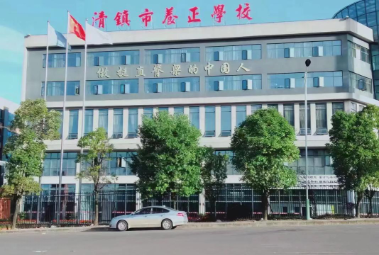 贵阳市清镇养正学校环境