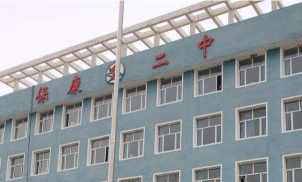 康保县第二中学环境